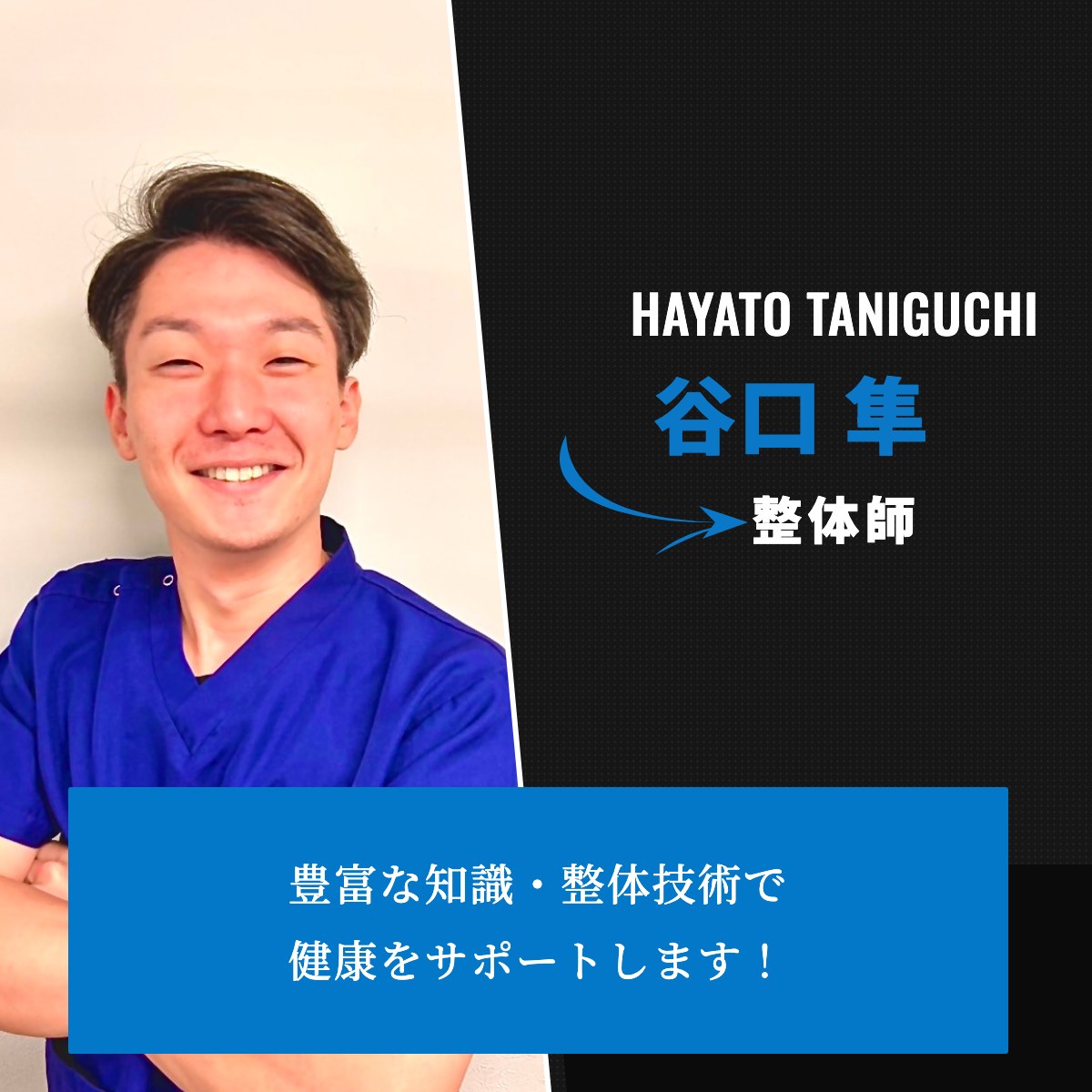 谷口隼