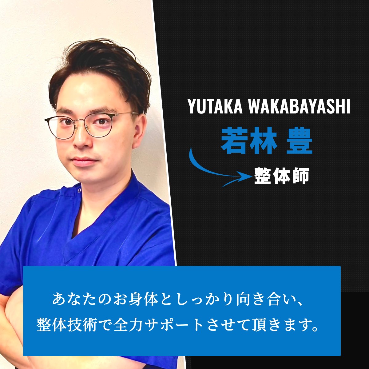若林豊